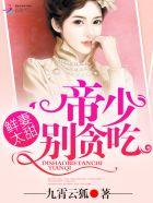 甜爱鲜妻