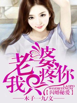 闪婚蜜爱总裁老公体力好全文免费阅读正版