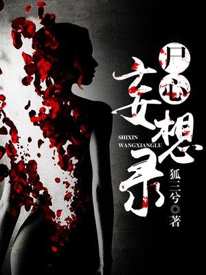 僵尸夫人全文免费阅读