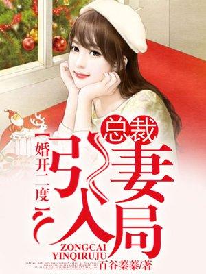 总裁的甜蜜陷阱