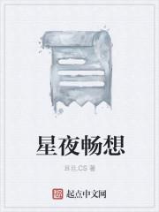 星夜畅想短剧免费观看视频