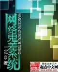 幽冥鬼差系统
