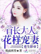 重生甜妻战少强势宠妻免费