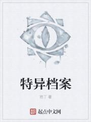 身心特异学生档案