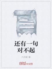 一句对不起就能代替所有吗