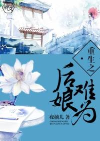 重生后娘难为