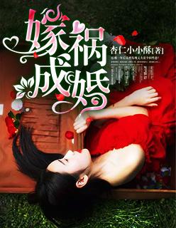 嫁祸成婚重生