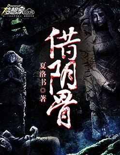 借阴骨阎王妻谢清贺星晨全文免费阅读大结局