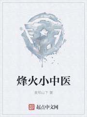 烽火最新