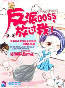 反派boss