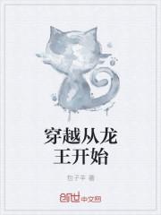 从龙王开始的综漫