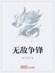 类似大道争锋的无敌流