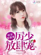 放肆宠!顾小妖