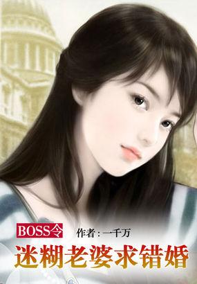迷糊妻进错总裁房txt