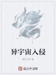 异宇宙之主