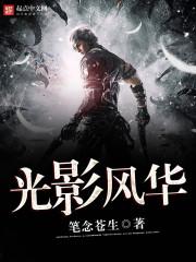 光影风华太监