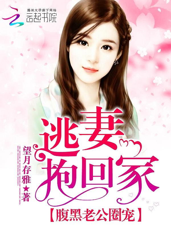 腹黑老公滚远点