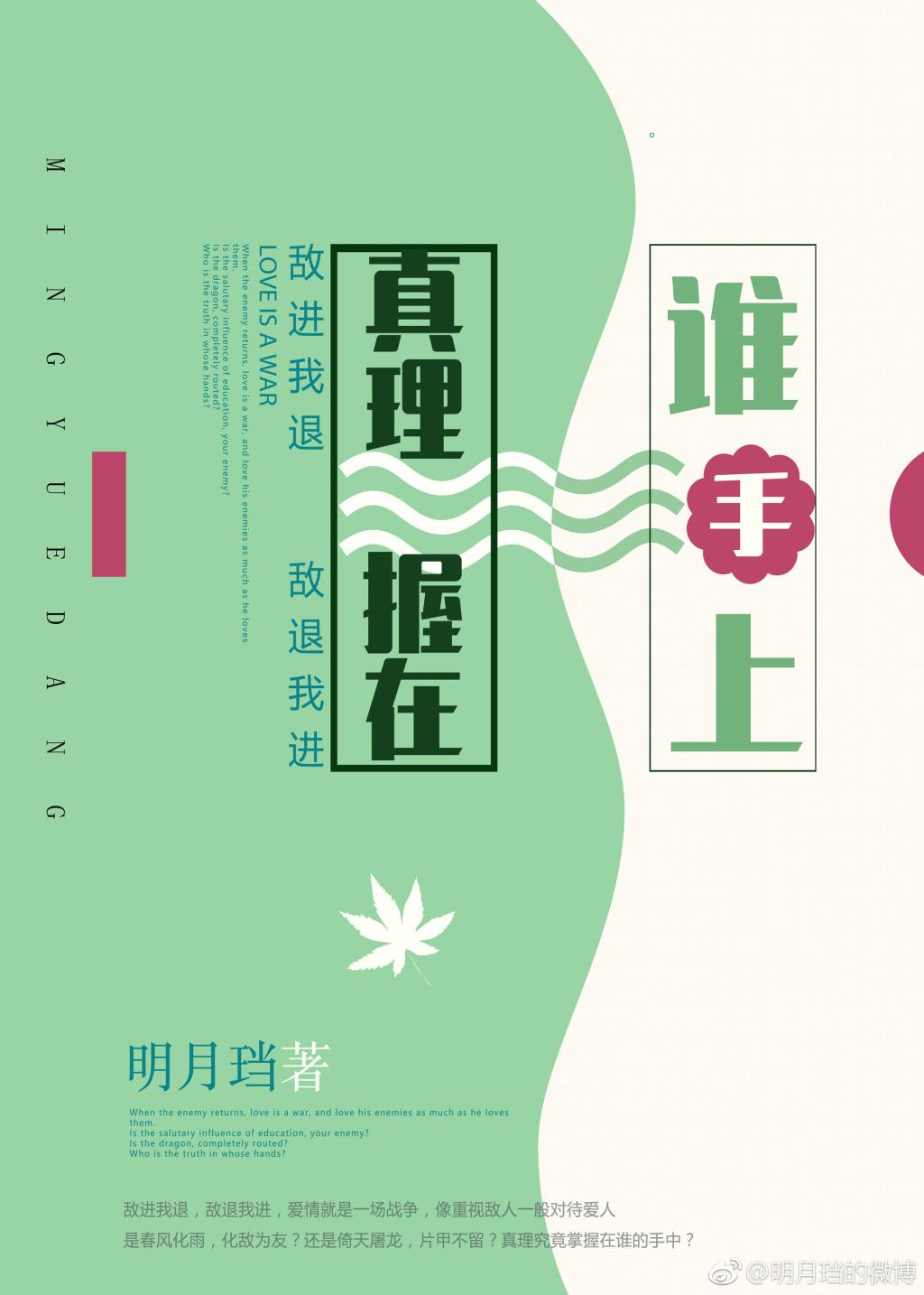 真理握在谁手上出书番外