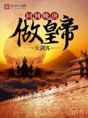 回到唐朝做首富