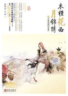 木槿花西月锦绣夕颜