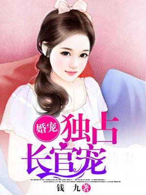 婚宠