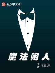魔法什么