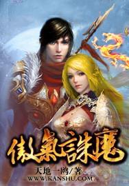 傲气诛魔最新章节_傲气诛魔免费阅读_标准网