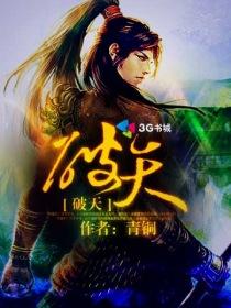 破天苍穹
