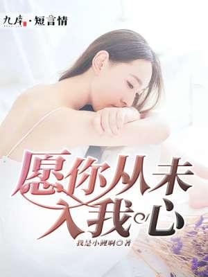 愿你从未爱过我