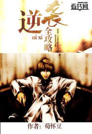 逆袭全本