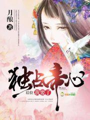 独占帝王心