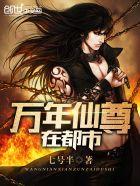 最强仙尊重生都市