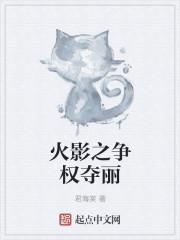 火影之势力