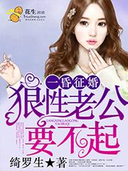 第一婚宠狼性老公