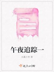 午夜曳航电影