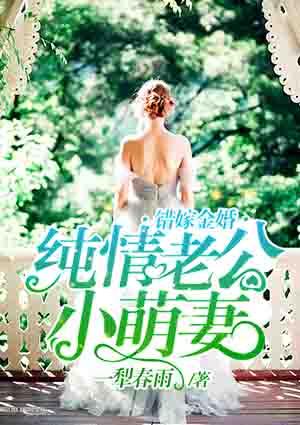 错嫁金婚
