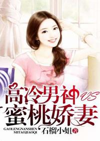 高冷男神的暖萌甜心