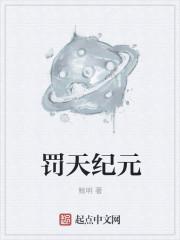 纪元是多少天