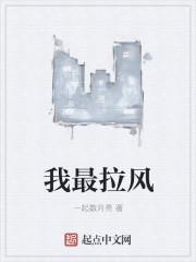 我这么拉风的男人