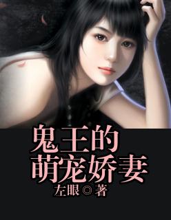 叫兽的鬼眼新娘免费阅读
