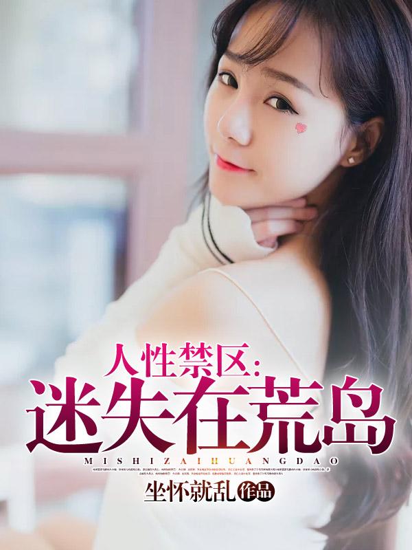 人性禁岛内容
