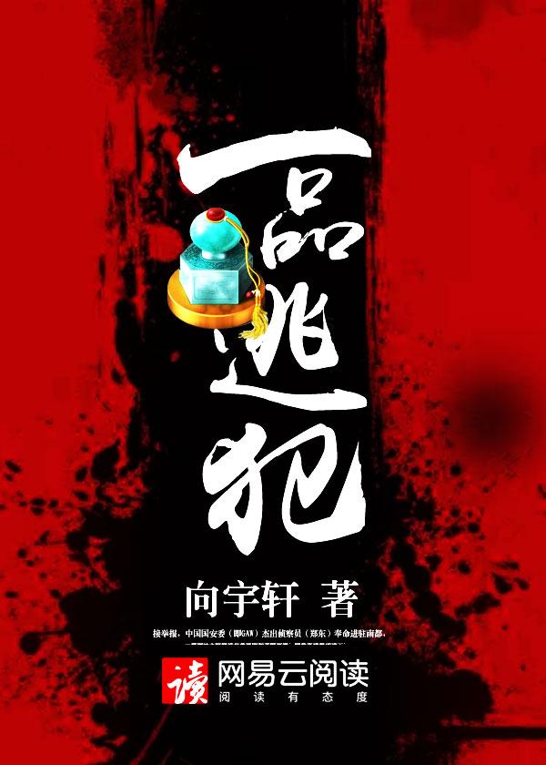 一品逃嫁妃文免费阅读