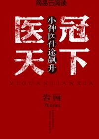 医妃冠天下畅然免费