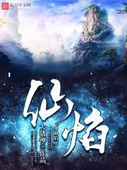 诸天仙途破解版