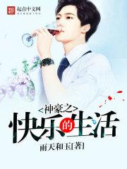 神豪的娱乐生活无删