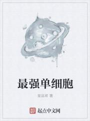 单细胞生物百科