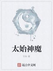 太始大帝