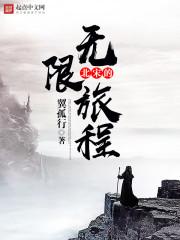 北宋的无限旅程 txt