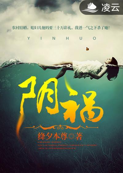 阴祸得狐最经典十句话