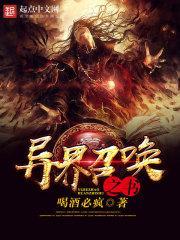 异界之召唤天书